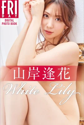 山岸逢花(FRIDAY Digital Photobook) Aika Yamagishi – White Lily & Red Rose (192 Photos)