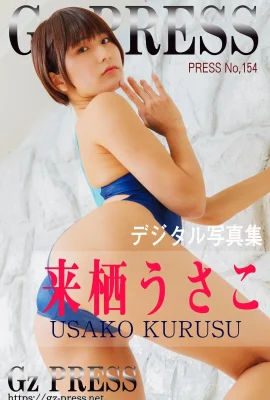 來棲宇佐子Gz PRESS寫真集 No.154 來棲うさこ (714 Photos)