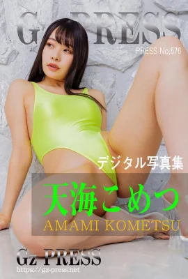 奄美こめつGz PRESS 写真集 No.576 (写真102枚)