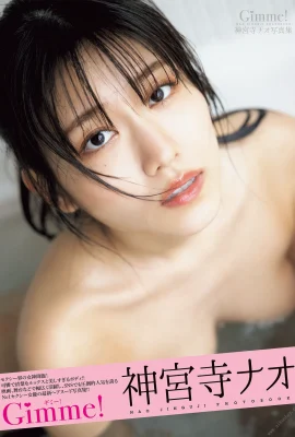 神宮寺奈緒(Photobook) Gimme！ 神宮寺ナオ寫真集 (254 Photos)