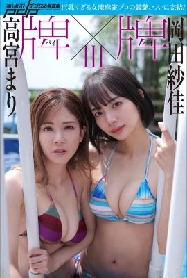 （高宮美耶×岡田紗佳）波打ち際のスリムボディ（写真31枚）