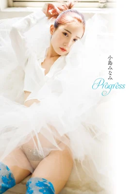 小島南(Photobook) Minami Kojima 小島みなみ – Progress (35 Photos)