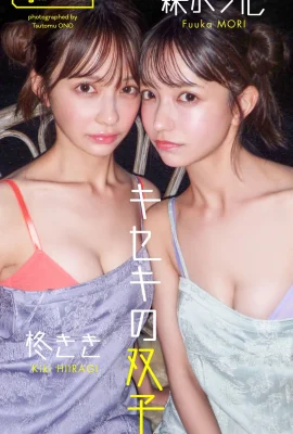 柊きき＆森ふう花 寫真集「キセキの雙子。」 (55 Photos)