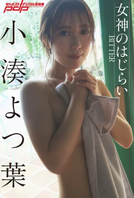 小湊四葉(Post Digital Photo) Yotsuha Kominato – Megami no hajirai ～BITTER～ (78 Photos)