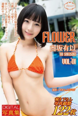 FLOWER 白坂有以 vol.01 (写真122枚)