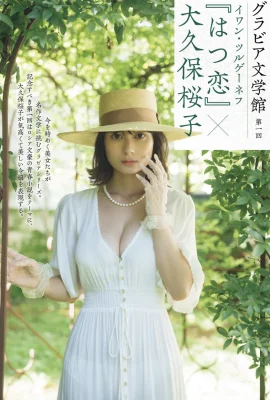 大久保桜子(Photobook) 「はつ戀」グラビア文學館 (16 Photos)