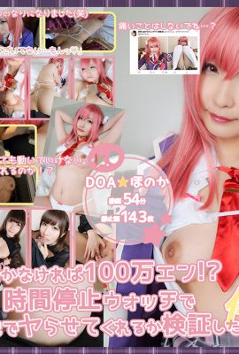 (milklimxxx (Kurumi.))(オフパコ事情15)動かなければ100萬エン！？時間停止ウォッチでどこまでヤらせてくれるか検証した件。