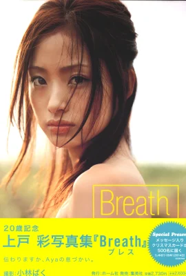 上戸彩 (写真集) 上戸彩 – Breath (写真133枚)