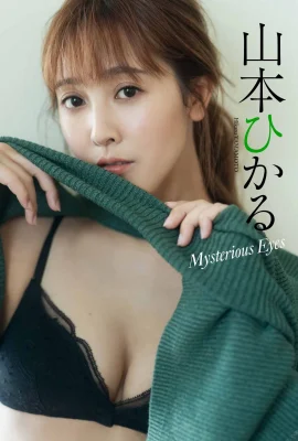 山本ひかる寫真集「Mysterious Eyes」 (50 Photos)