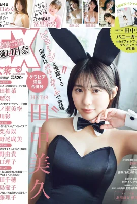 【田中美久】清純派アイドル娘…発育良好ですね（写真19枚）