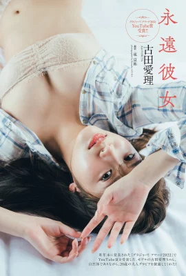 （古田愛理）溝の深い色白肌（写真15枚）