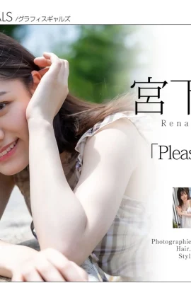 宮下玲奈【Graphis】《Pleasant Cute!》 (146 Photos)