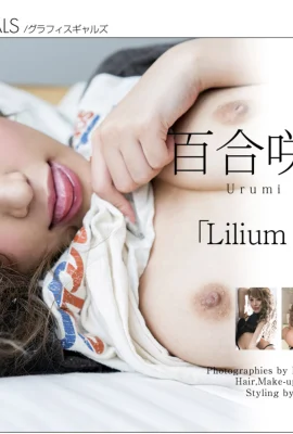 百合咲純美[Graphis]「Lilium Landini」 (2016-09-30) (138枚)