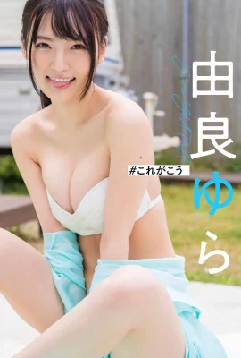 由良ゆら寫真集「＃これがこう」 (56 Photos)