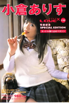 小倉艾莉絲(小倉ありす)(Photobook) – LOVE×2 Vol.10 ラブラブ 小倉ありす引退記念特別編集 (98 Photos)