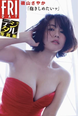 磯山沙也加(磯山さやか)FRIDAYデジタル寫真集 抱きしめたい (42 Photos)