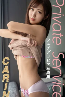 CARIN フェチ グラビア写真集『Private Service』 (148 枚)