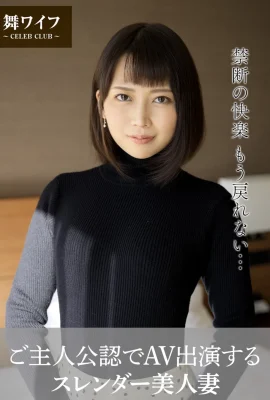 香椎佳穂 – ご主人公認でAV出演するスレンダー美人妻 (58 Photos)