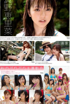 真野恵里菜(Bomb.tv) 2009.10 Mano Erina (510 Photos)