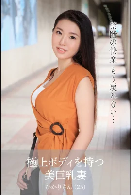 瀬名ひかり(Photobook) 【舞ワイフ公式寫真集】 – 極上ボディを持つ美巨乳妻 (85 Photos)