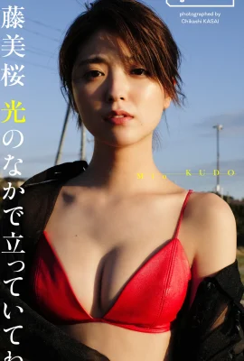 工藤美桜(Photobook) 【デジタル限定】寫真集「光のなかで立っていてね。」 (150 Photos)