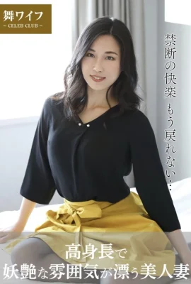 永野愛華【舞ワイフ公式寫真集】 – 高身長で妖艶な雰囲気が漂う美人妻 (48 Photos)