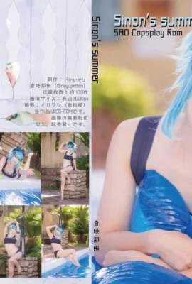 (倉地那侑) Sinon’s Summer