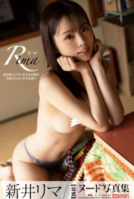 新井リマ ヌード寫真集 Rima (73 Photos)