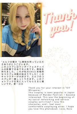（Atelier Roro）Elven Whisper
