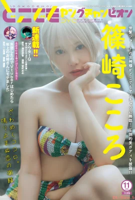 （shinozakiここころ）写真はとてもセクシーで、とてもエキサイティングなので出てきます（8枚の写真）