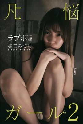（higuchi miつは）姿はとても魅力的で非常に魅力的です。視点はramp延しすぎています（49枚の写真）