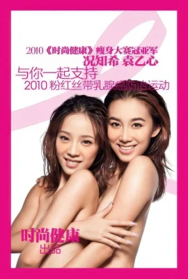 【写真】ピンクリボン女優コレクション（188枚の写真）